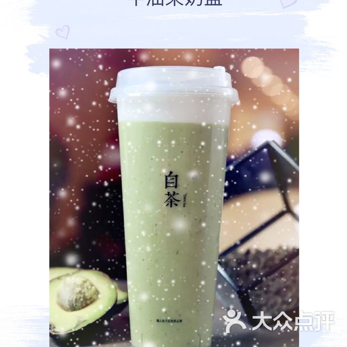 自茶奇异果奶盖图片-北京甜品饮品-大众点评网
