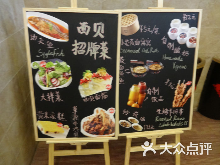 西贝莜面村(双井店)海报图片 - 第2张