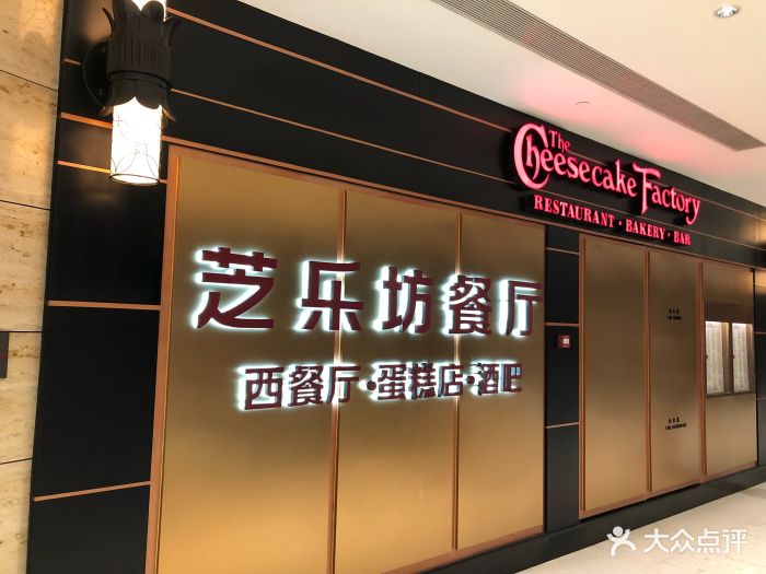 the cheesecake factory 芝乐坊餐厅(王府中环店)门面图片 - 第18张