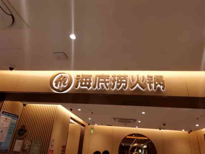 海底捞火锅(台江万达广场店)