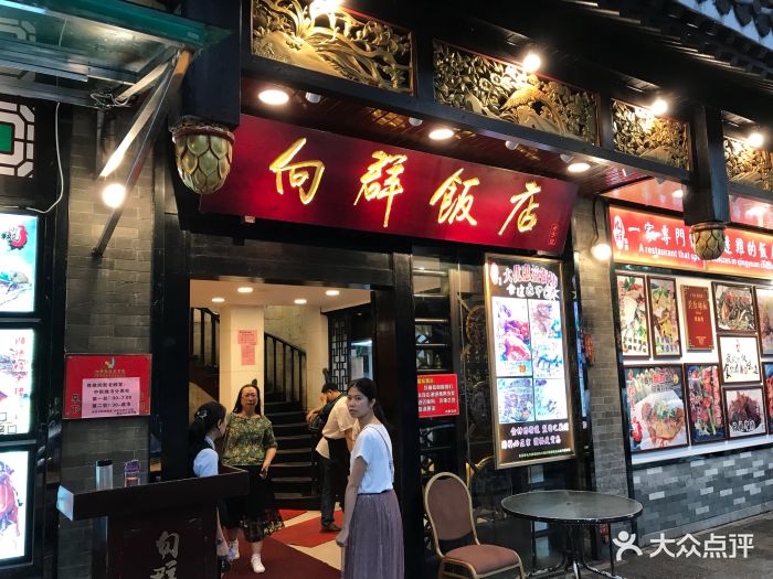 向群饭店(泮塘路店-图片-广州美食-大众点评网