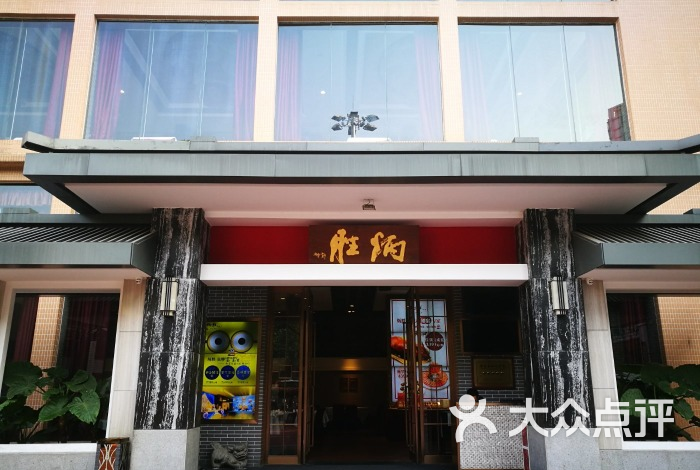 炳胜品味(海印总店)图片 - 第452张