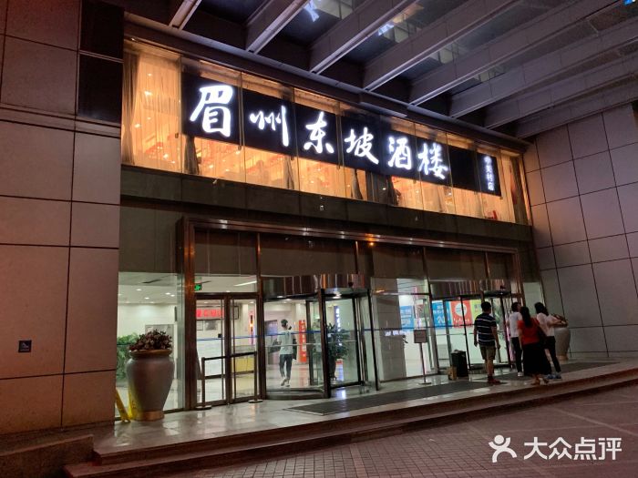 眉州东坡(中关村店)门面图片