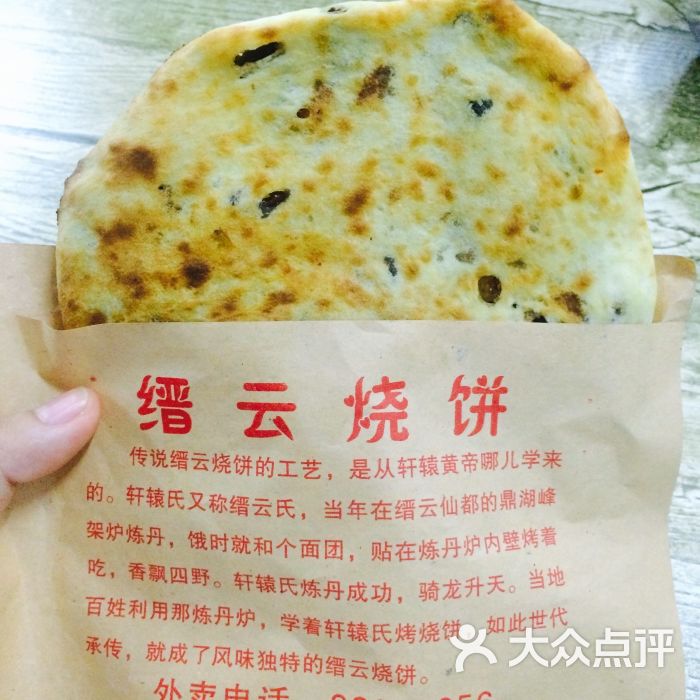 重庆酸辣粉 缙云烧饼图片 - 第8张