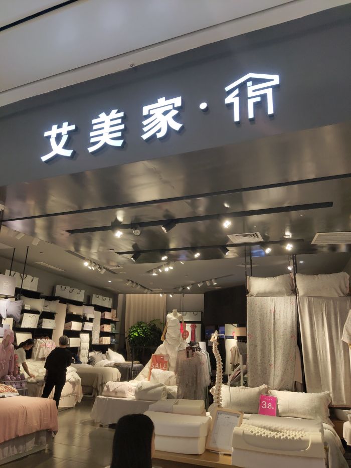 大关 家具家居 床品家纺 艾美家  09-20 赞 (22)回应 收藏举报