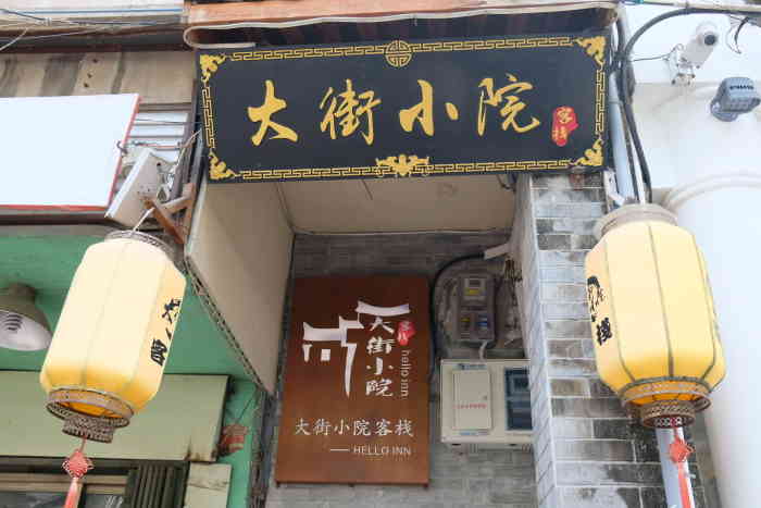 潮州大街小院客栈