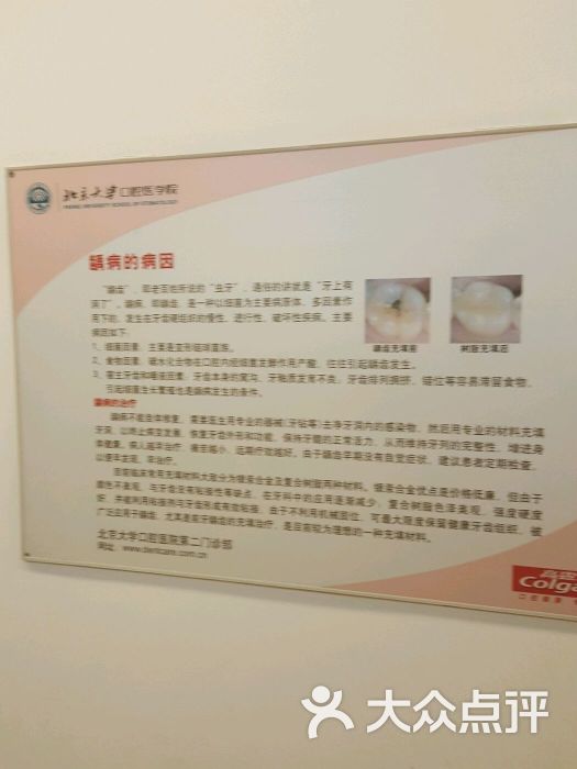 北大口腔医院第二门诊部-图片-北京医疗健康