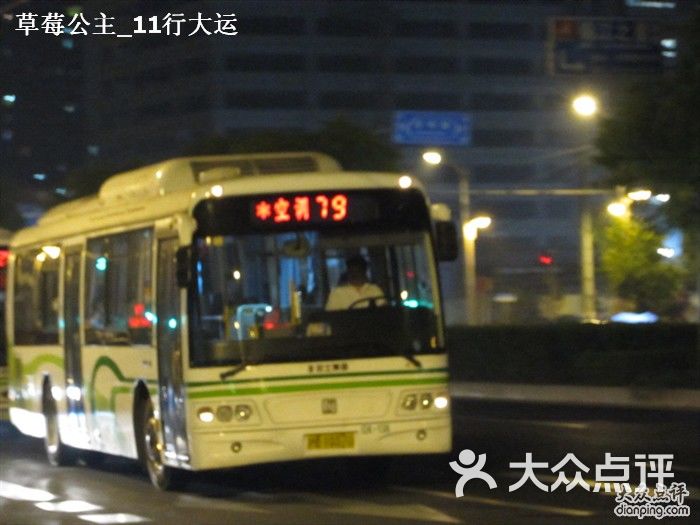 公交车(79路)-车图片-上海生活服务-大众点评网