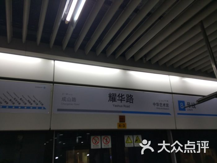耀华路-地铁站图片 - 第4张