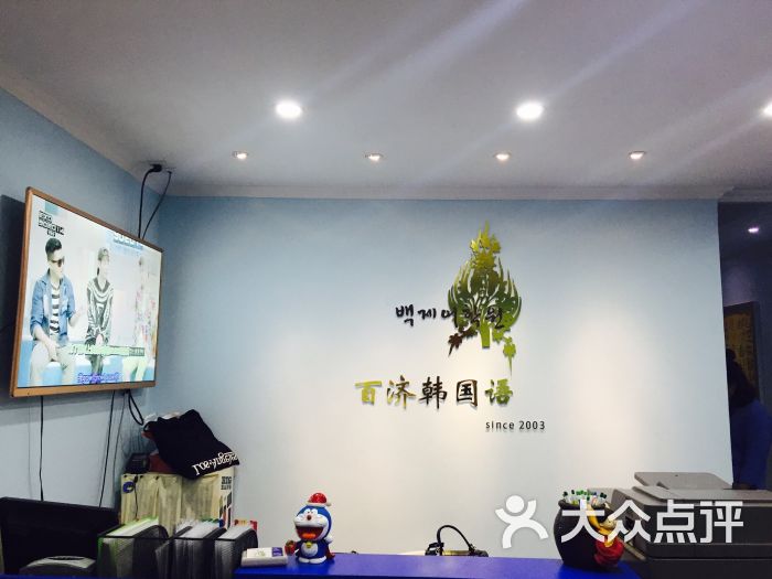 百济韩国语中心(人民广场校区)-图片-上海学习
