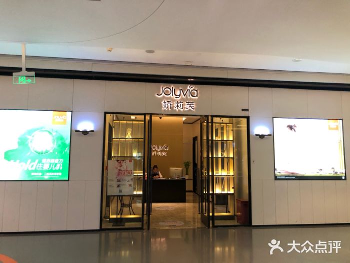 娇莉芙抗衰护理中心(亲橙里店)图片