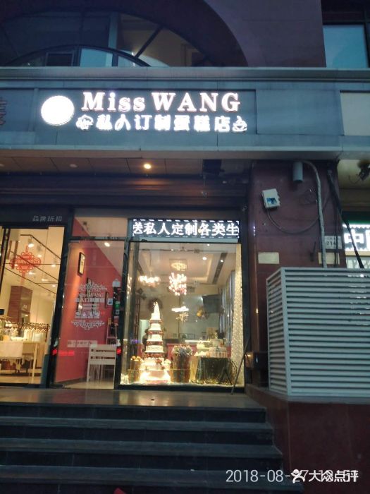 misswang私人定制蛋糕店(大悦城店)图片 第405张