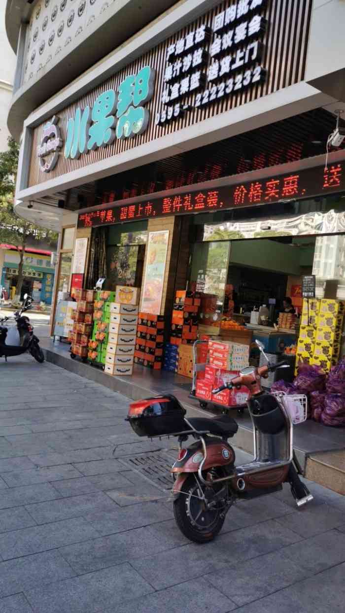 水果帮(丰泽店)-"东方明珠楼下水果帮丰泽店开了很多年了,老.