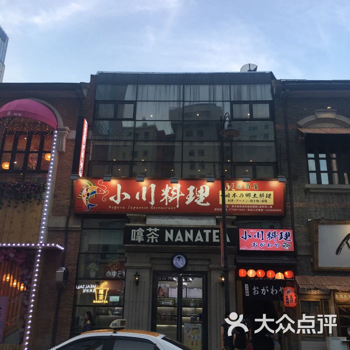 小川料理(汉街店)图片 - 第1张