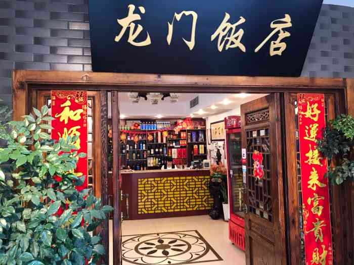 龙门饭店"菜很不错,特别是蒸的东西很好吃.推荐.鸿-大众点评移动版