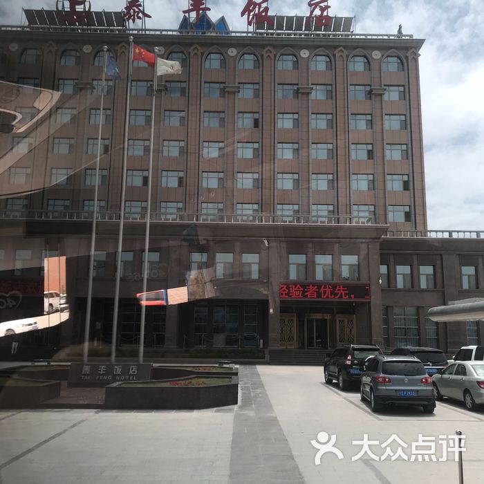 泰丰饭店图片-北京四星级酒店-大众点评网