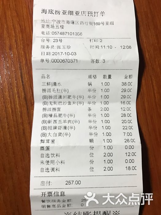 海底捞火锅(亚细亚店)--价目表图片-宁波美食-大众