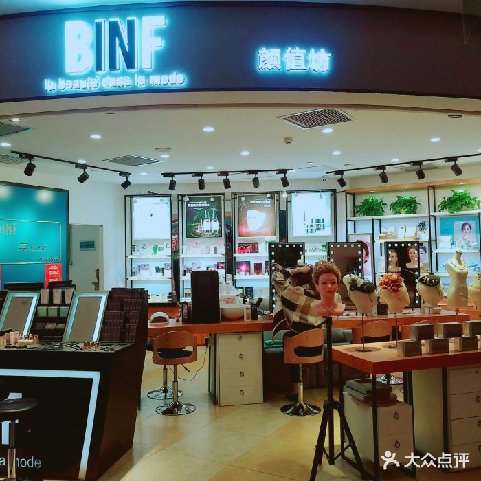 binf流行美(高德置地店)图片 - 第33张