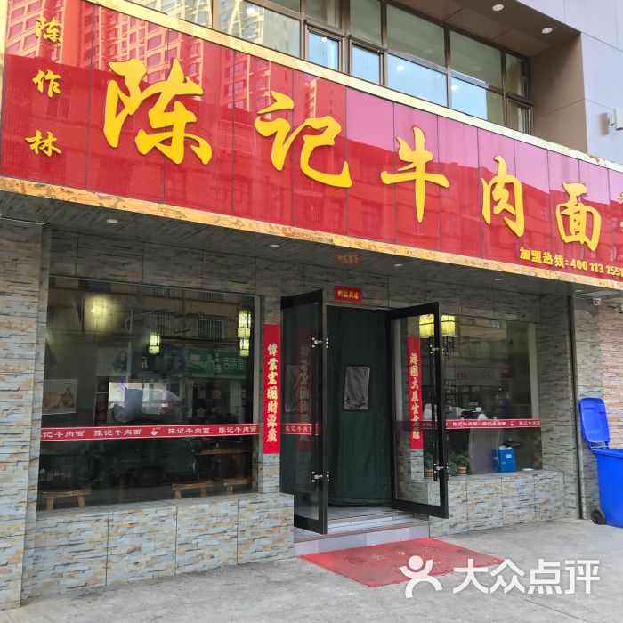 陈作林陈记牛肉面(瓜州路店)图片 第1张