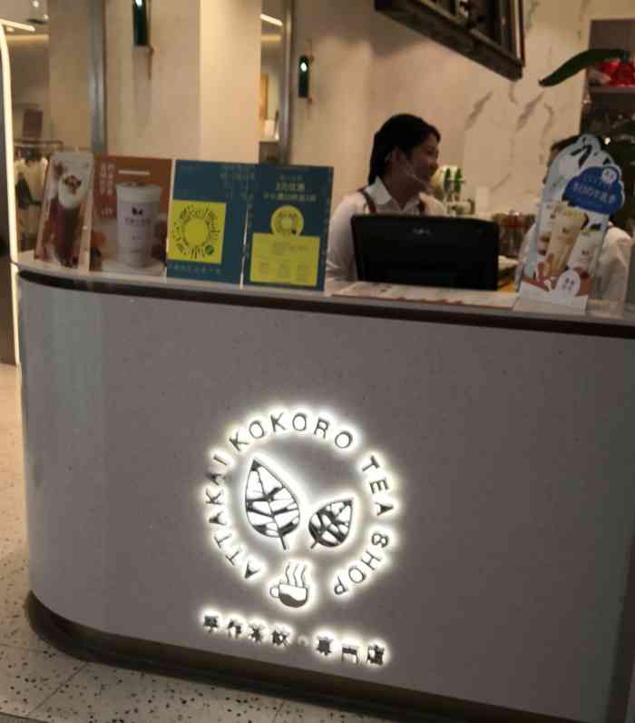 恋暖初茶(宜家店)-"名字很好听的奶茶店,就在荟聚,也.