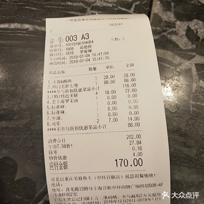 哥老官重庆美蛙鱼头(中环百联十五哥店)图片