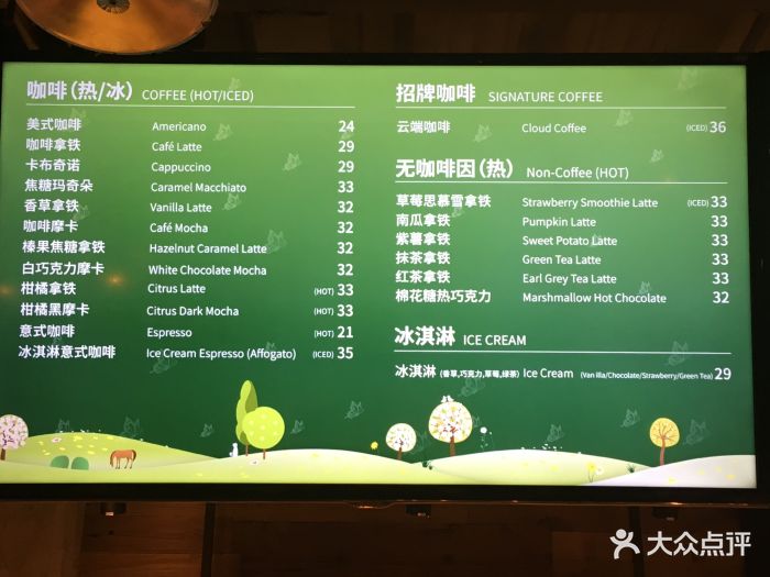漫咖啡(民园店)--价目表图片-天津美食-大众点评网