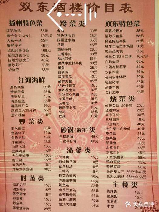 双东酒店菜单图片 - 第353张