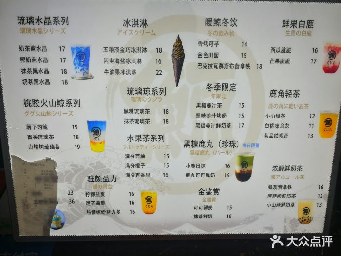 琉璃鲸(sm店)菜单图片