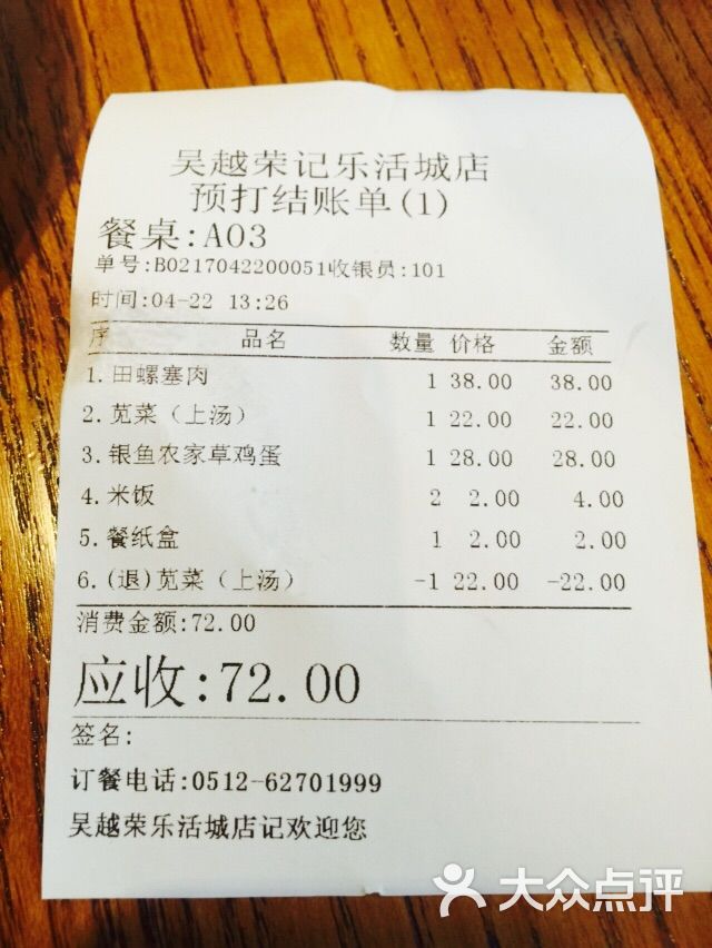 吴越荣记(乐活城店)图片 第1603张