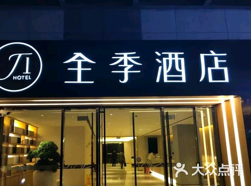 全季酒店(上海外滩天潼路店)图片 - 第1张