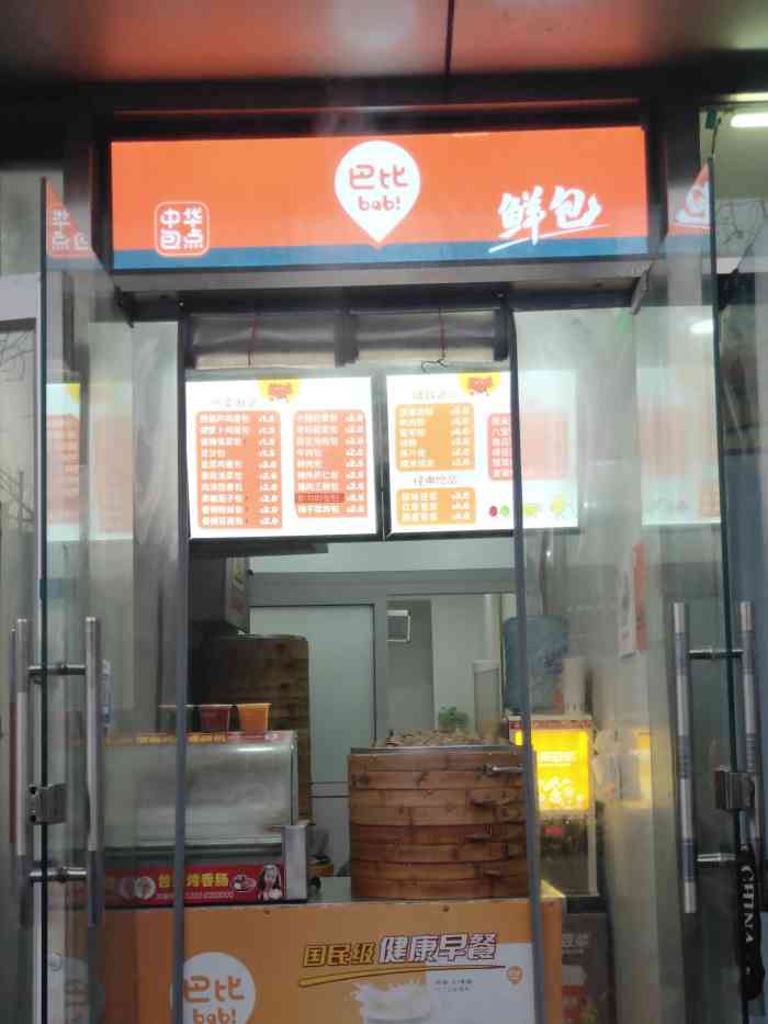 巴比鲜包(朝阳将台路店)