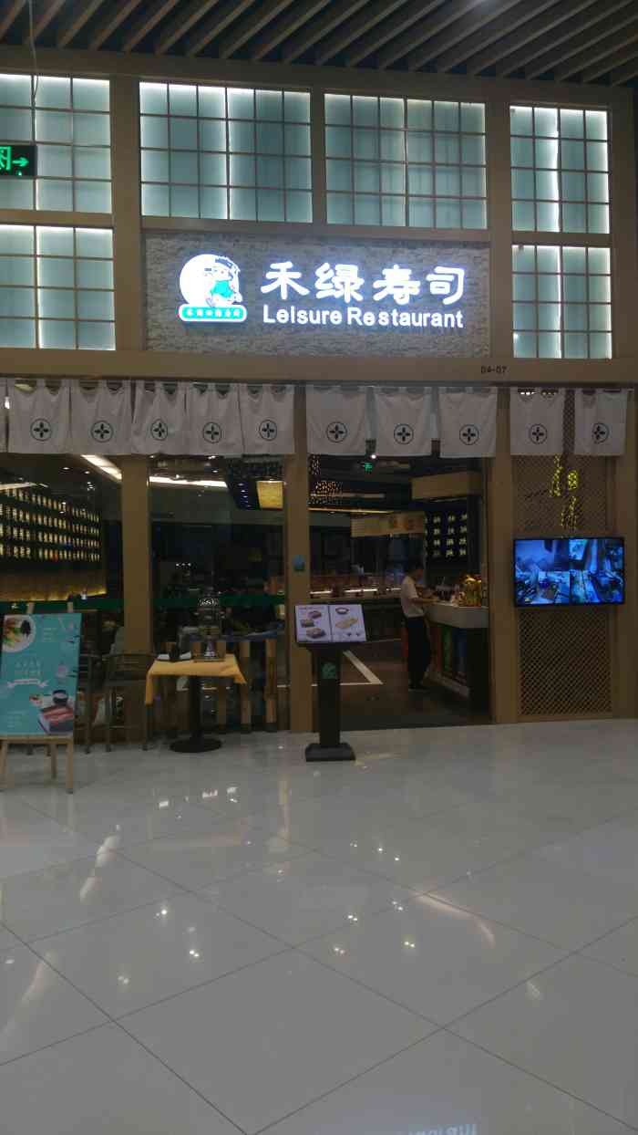 禾绿回转寿司(凯德mall大峡谷店)