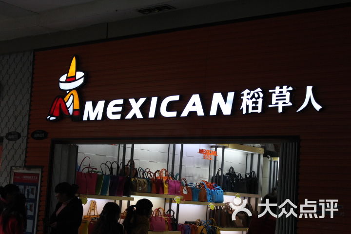 mexican稻草人