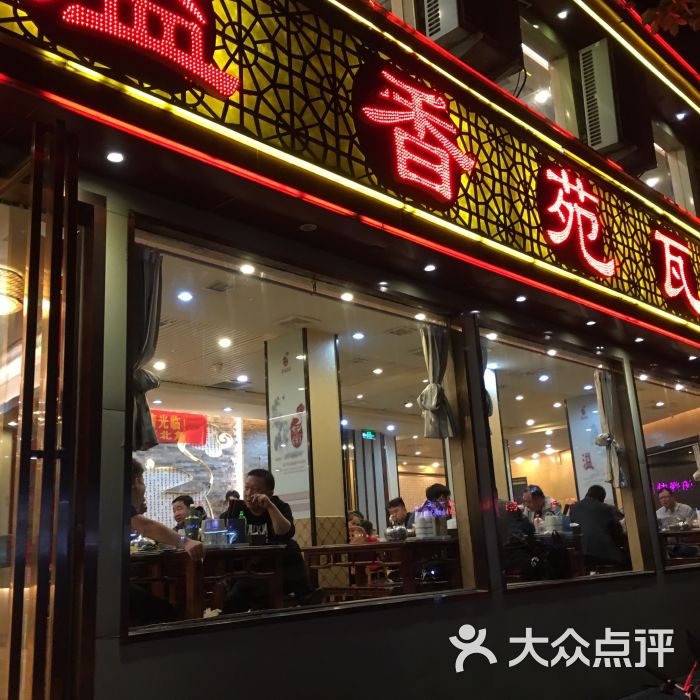 溢香苑瓦罐(前进路店)图片 第38张