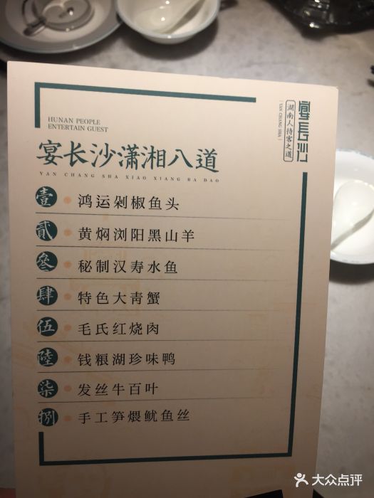 宴长沙(五江天街店)--价目表-菜单图片-长沙美食-大众