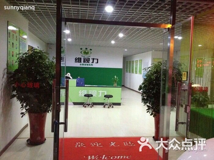 通州维视力青少年近视康复中心前台图片-上海