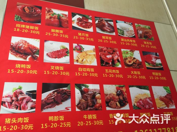 潮人菜馆正宗隆江猪脚饭菜单图片 第3张