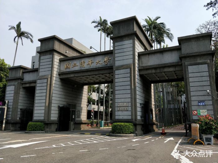 台湾清华大学梅园-图片-新竹景点-大众点评网