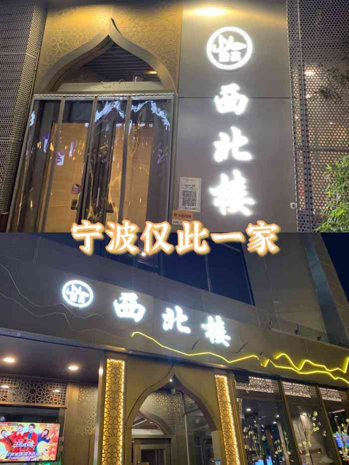 西北楼确实是美食天堂环境干净来了好多次了