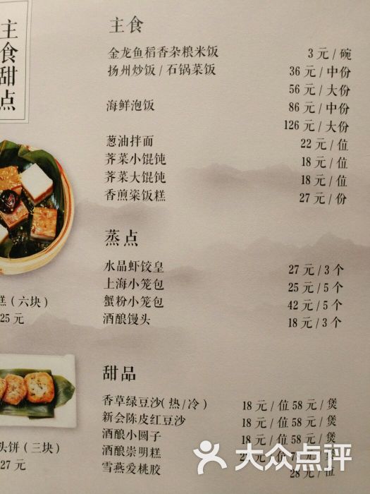 正本清源健康本帮菜(1788国际中心店)-菜单图片-上海