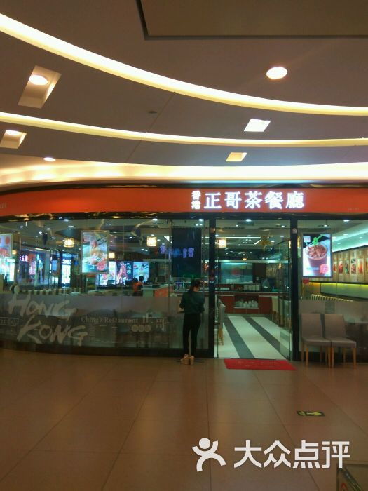 正哥茶餐厅图片 - 第85张