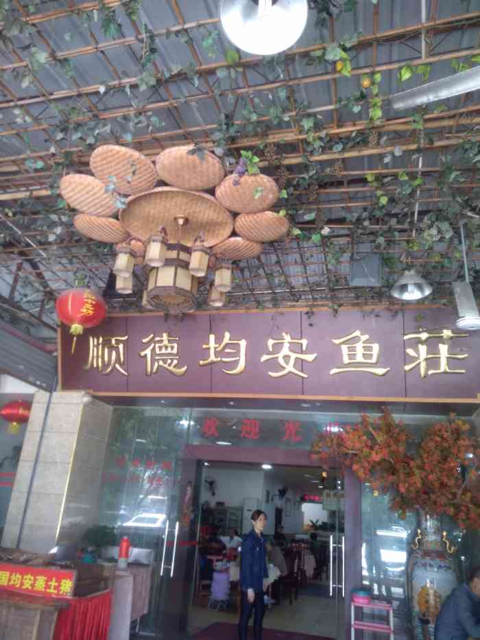 均安鱼庄(芳村总店)-"最早期最传统的均安蒸猪,与古老