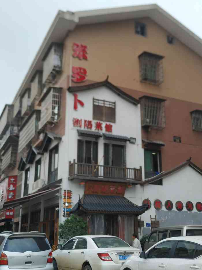 笨罗卜浏阳菜馆(大桥四区店)-"来长沙玩,本地朋友推荐吃笨萝卜餐厅,搜