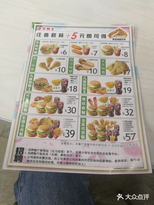 华莱士汉堡炸鸡-菜单-价目表-菜单图片-唐山美食-大众