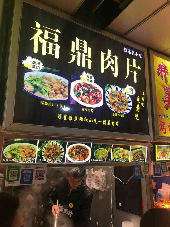 福鼎肉片店名很棒,特别是福鼎两个字,好评.