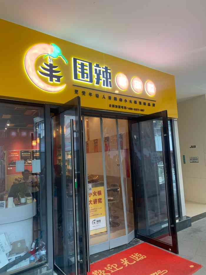 围辣串串香(瀚海海尚店)