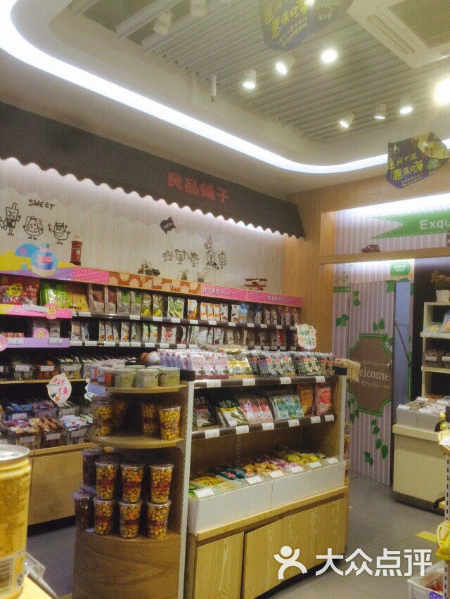 良品铺子(成都建设南一路店)