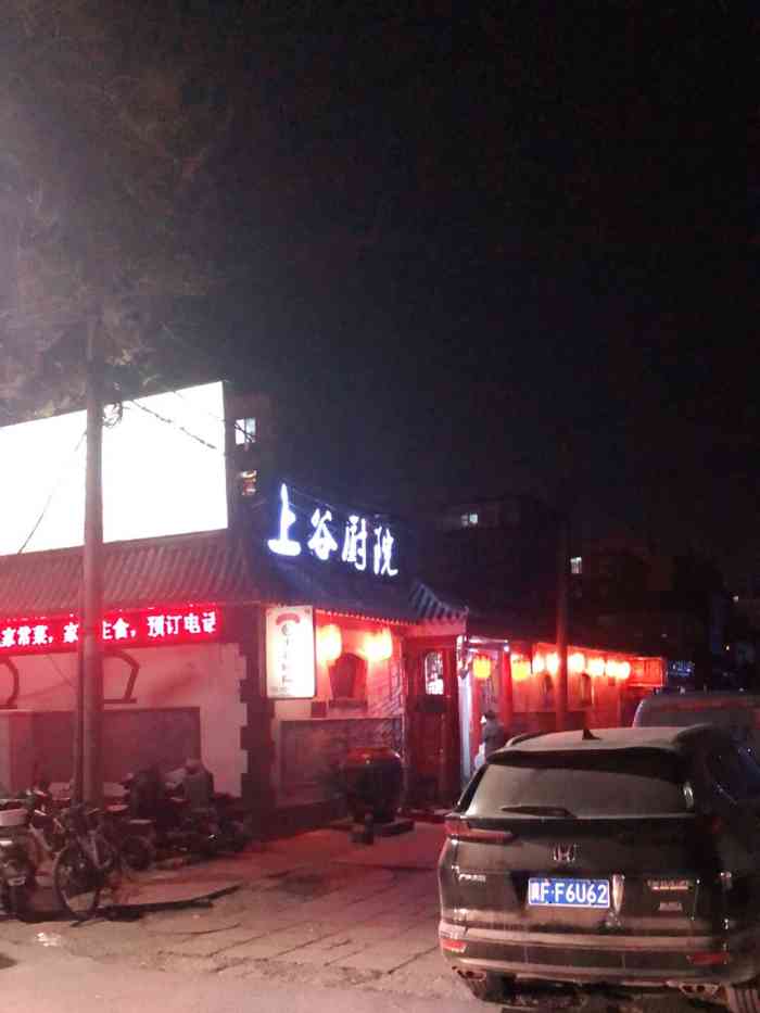 上谷厨院(时代店"味道不赖,烤鸭有点腻!环境大赞-大众点评移动版