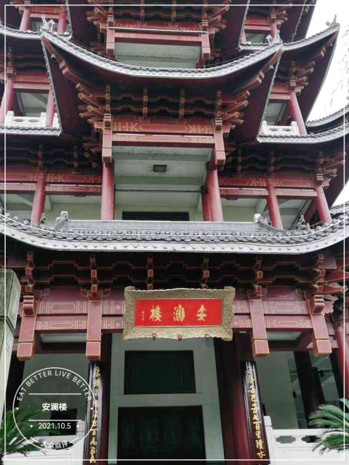 安澜楼-"夜幕降临,华灯初上,安澜楼耸立的汉江之畔.
