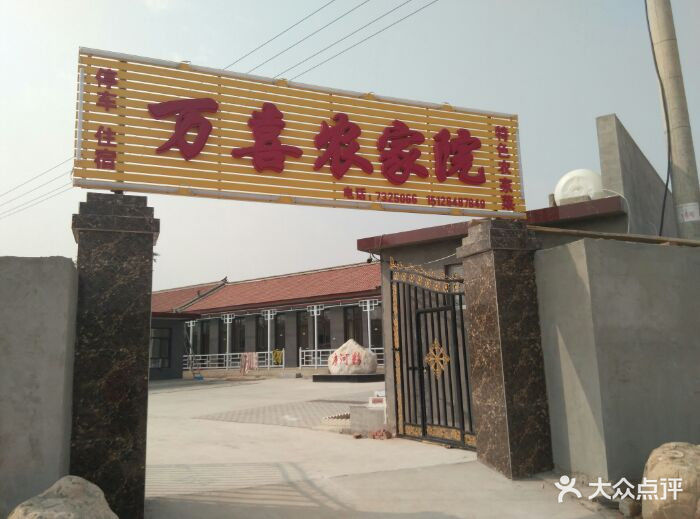 农家院大门